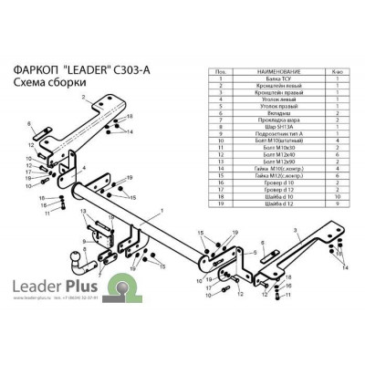 ТСУ (Фаркоп) для CITROEN BERLINGO L2 (B9)/ PEUGEOT PARTNER L2 (B9), 2008