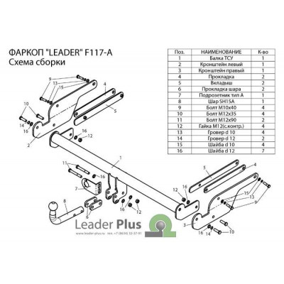 ТСУ (Фаркоп) для FORD KUGA (DM2) (внедорожник) 2008-2013