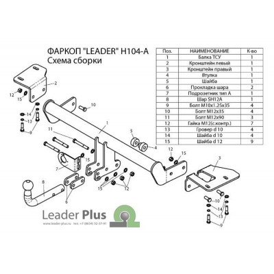 ТСУ (Фаркоп) для HONDA CR-V (RM) 2012-