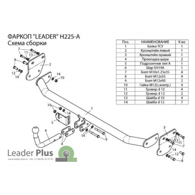 ТСУ (Фаркоп) для HYUNDAI ELANTRA (MD) (седан) 2010-2014
